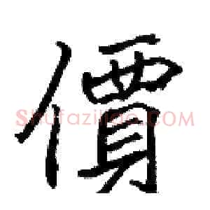 價