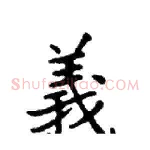 義
