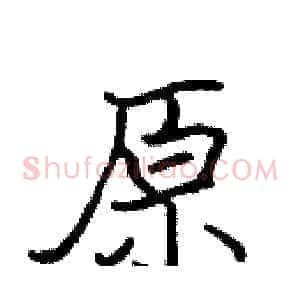 原