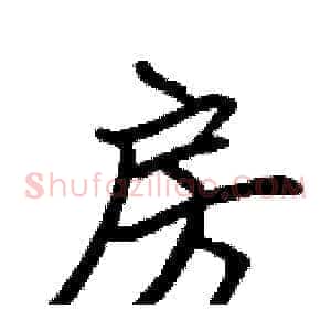 房