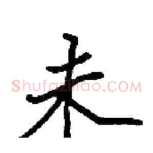 未