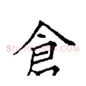 倉
