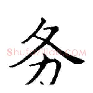 务