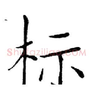 标
