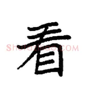 看