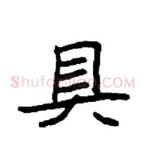 具