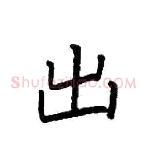 出