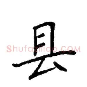 县