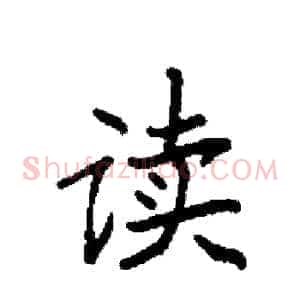 读