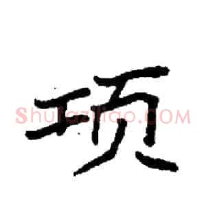 项