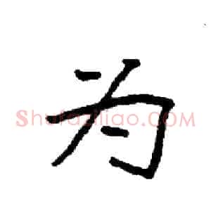 为
