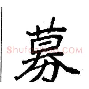 募