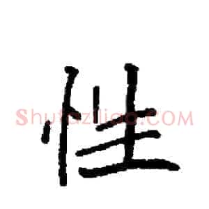 性