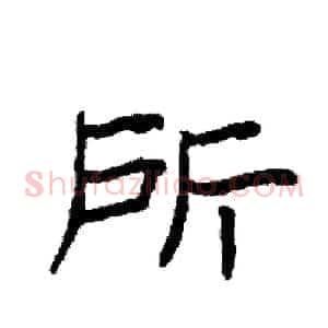 所