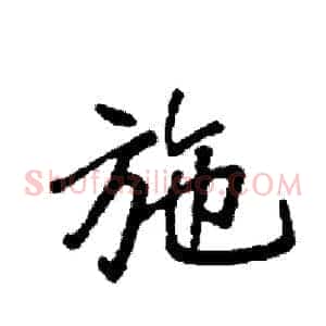 施