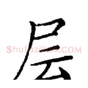 层
