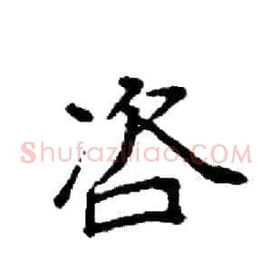 咨