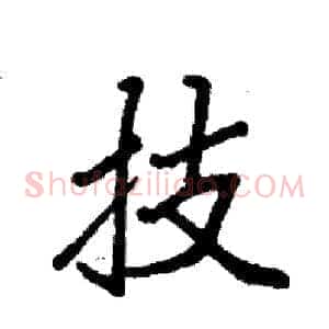 技