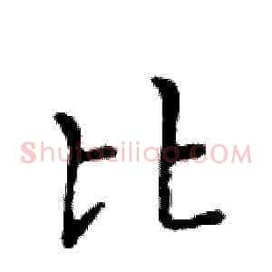 比