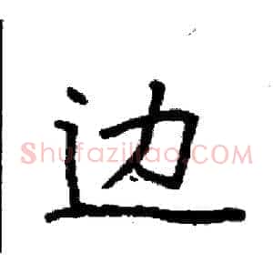 边