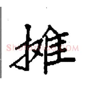 摊