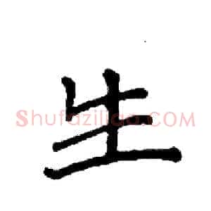 生