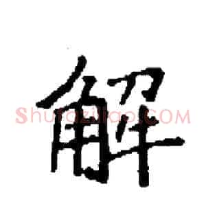 解