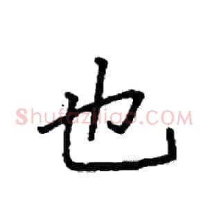 也