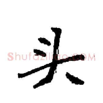头