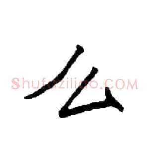 么