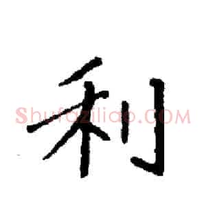 利