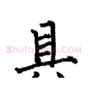 具