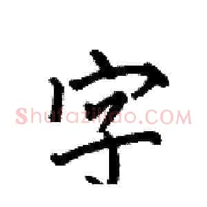 字