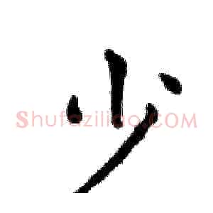 少