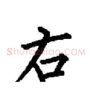 右