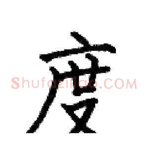 度