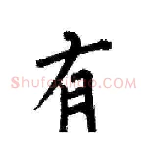 有