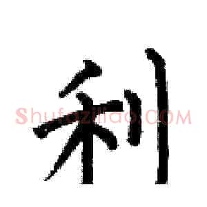 利