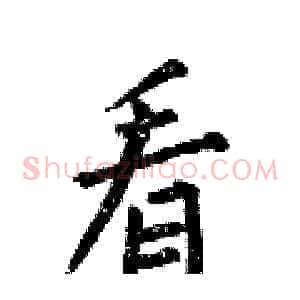 看