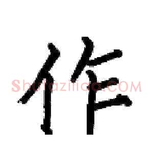 作