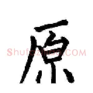 原