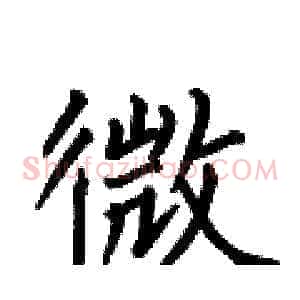 微