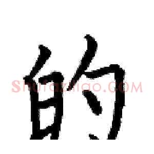 的