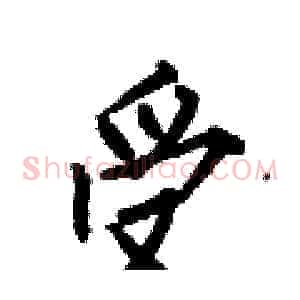 受