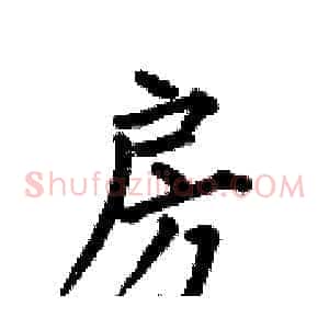 房