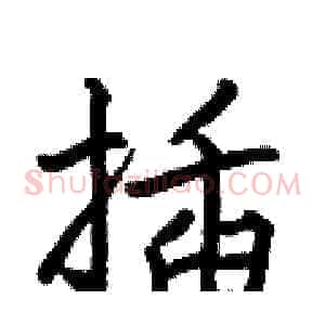 插