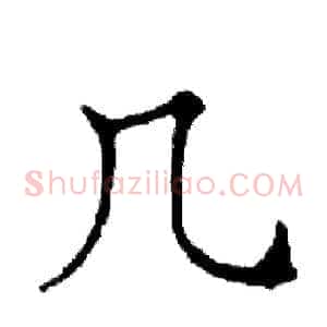 几