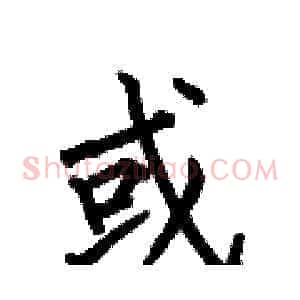 或