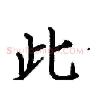此