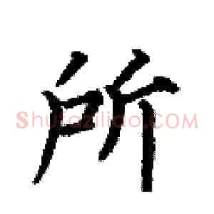 所